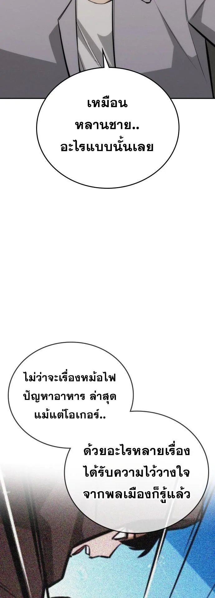 The Regressor Only Protects Me ตอนที่ 29 หน้า 53