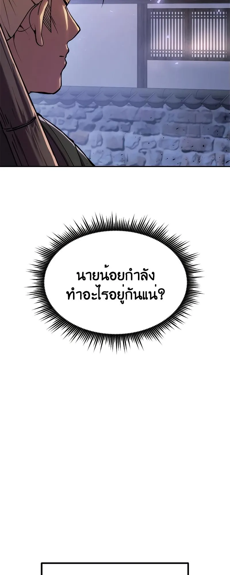 Chronicles of the Demon Faction ตอนที่ 12 หน้า 88
