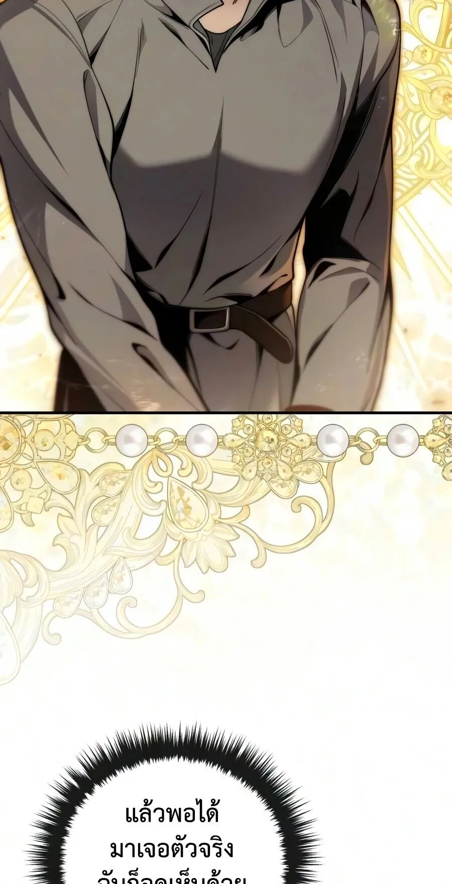 The Frontier Counts 10th-Class Outcast ตอนที่ 11 หน้า 42