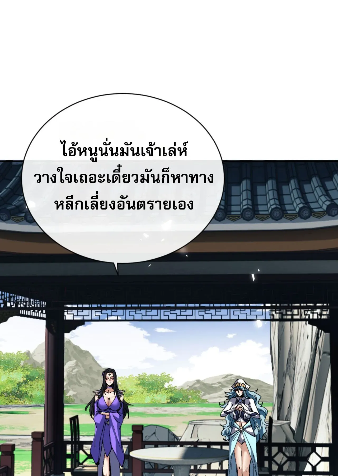 Devious Son of Heaven ตอนที่ 80 หน้า 36
