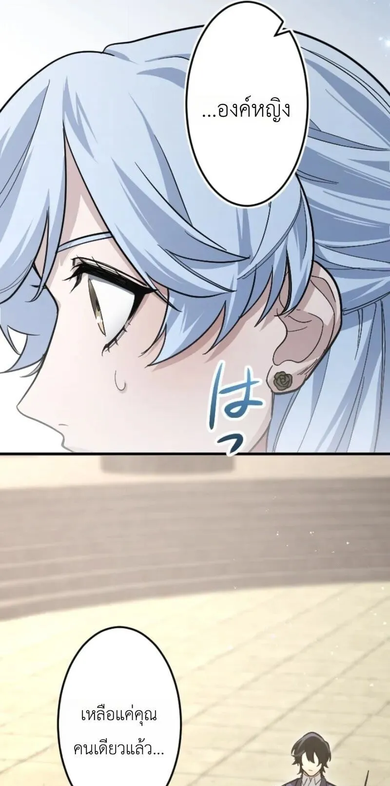 The Magic Theory of the Regressed Sword Saint ตอนที่ 26 หน้า 71