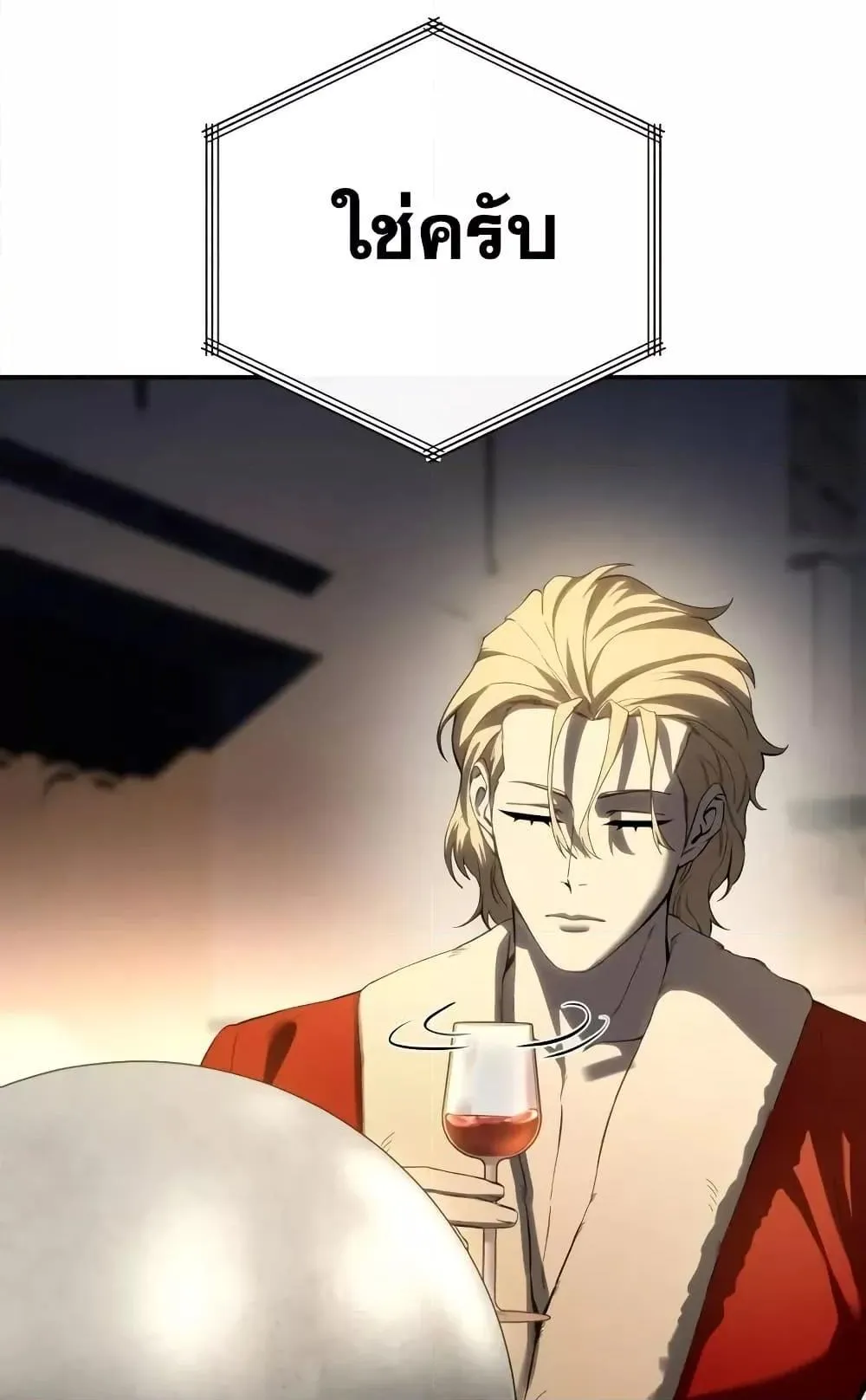 Star-Embracing Swordmaster ตอนที่ 70 หน้า 59
