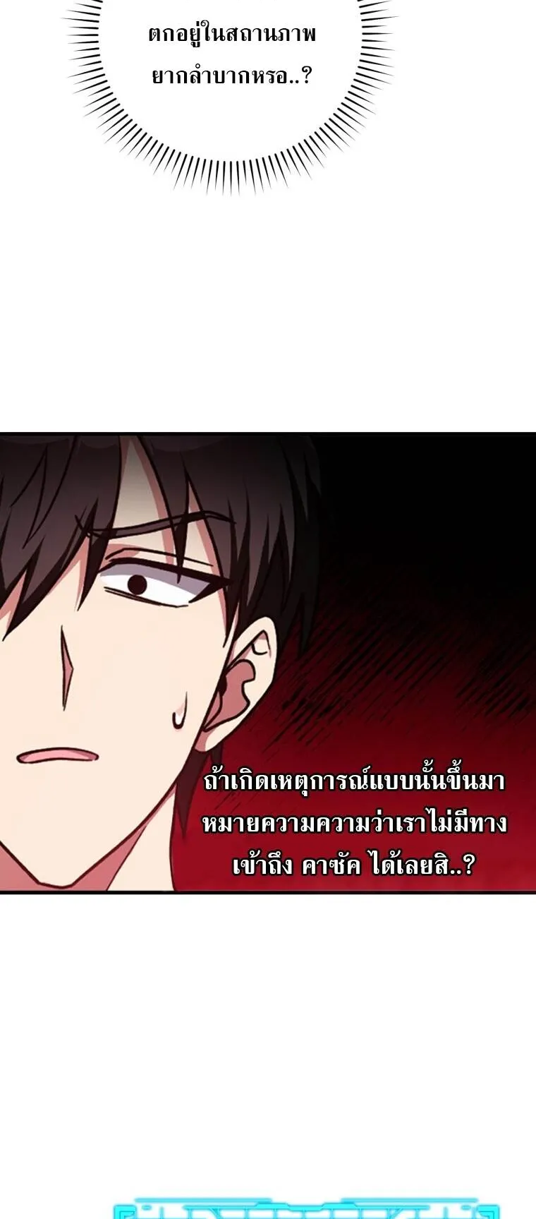 Max Level Player ตอนที่ 3 หน้า 13