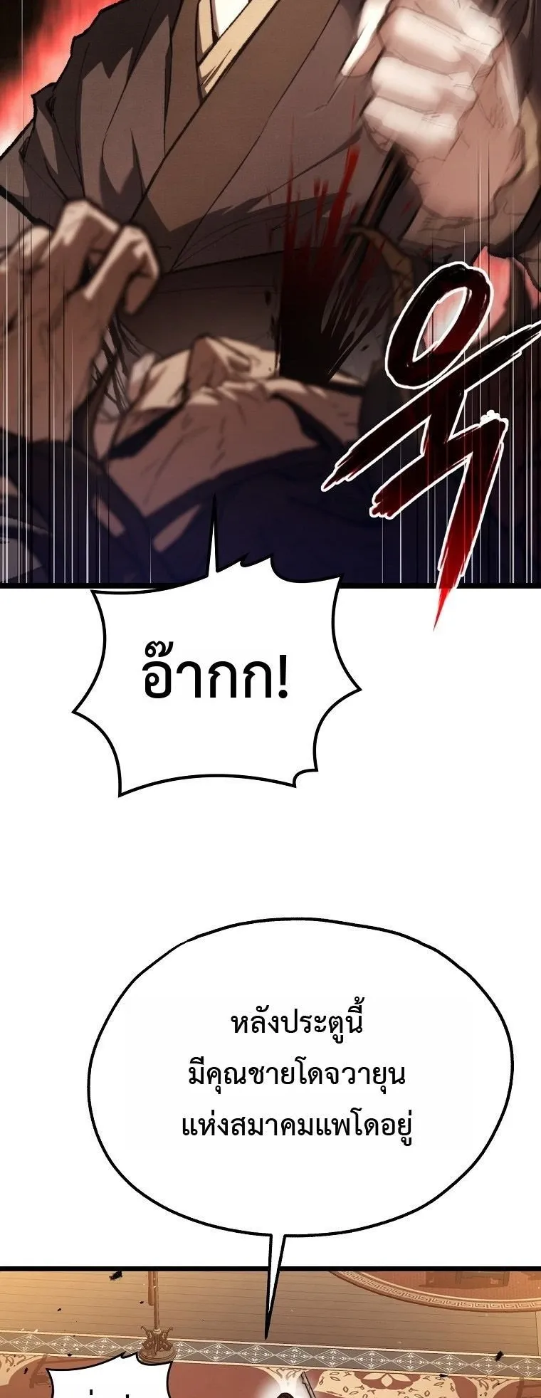 Unrivaled Spear Ghost ตอนที่ 36 หน้า 4
