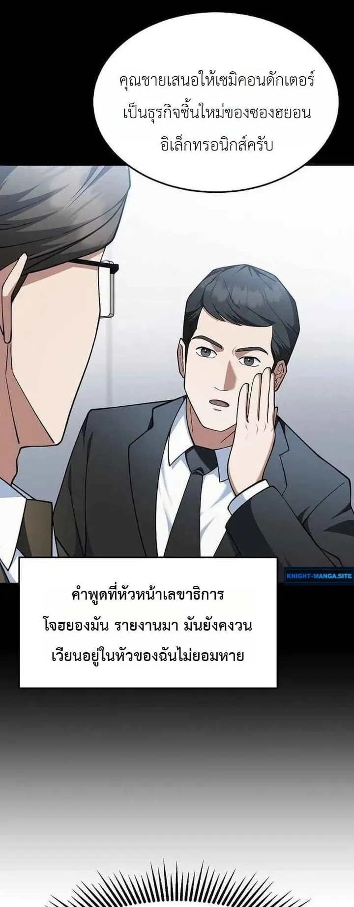 The Chairman Who Wants to Slack Off and Enjoy Life ตอนที่ 9 หน้า 56