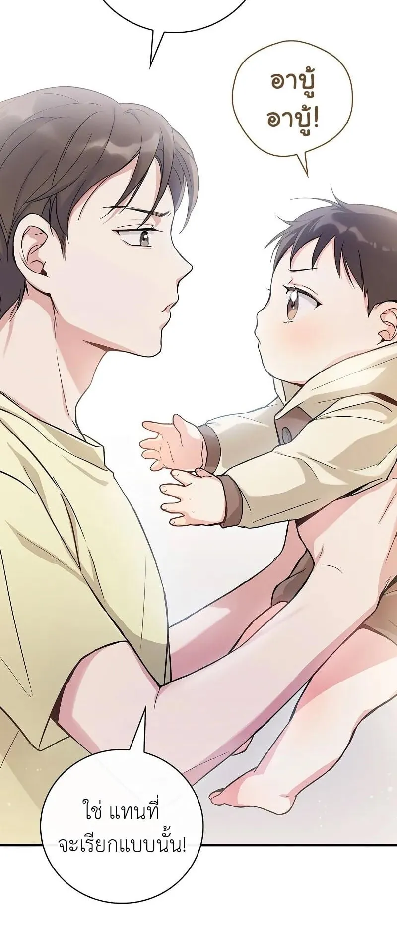 Superstar From Age 0 ตอนที่ 4 หน้า 48