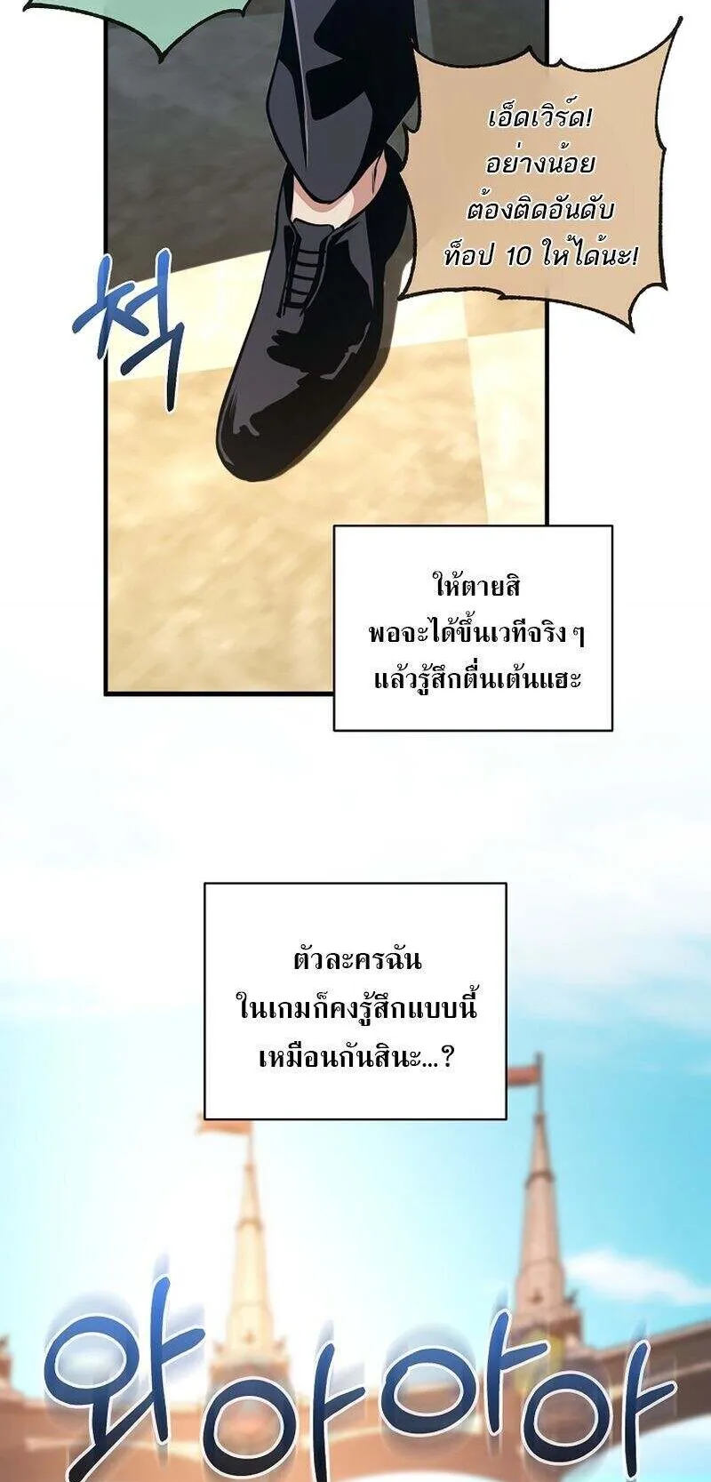 Fated to Be Loved by Villains ตอนที่ 33 หน้า 23
