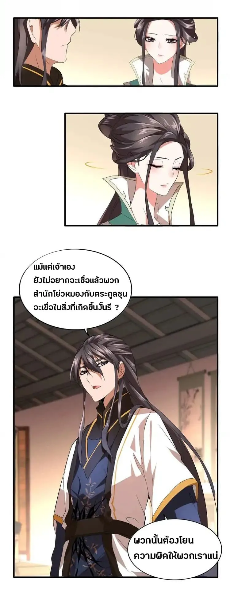 Magic Emperor ตอนที่ 12 หน้า 23