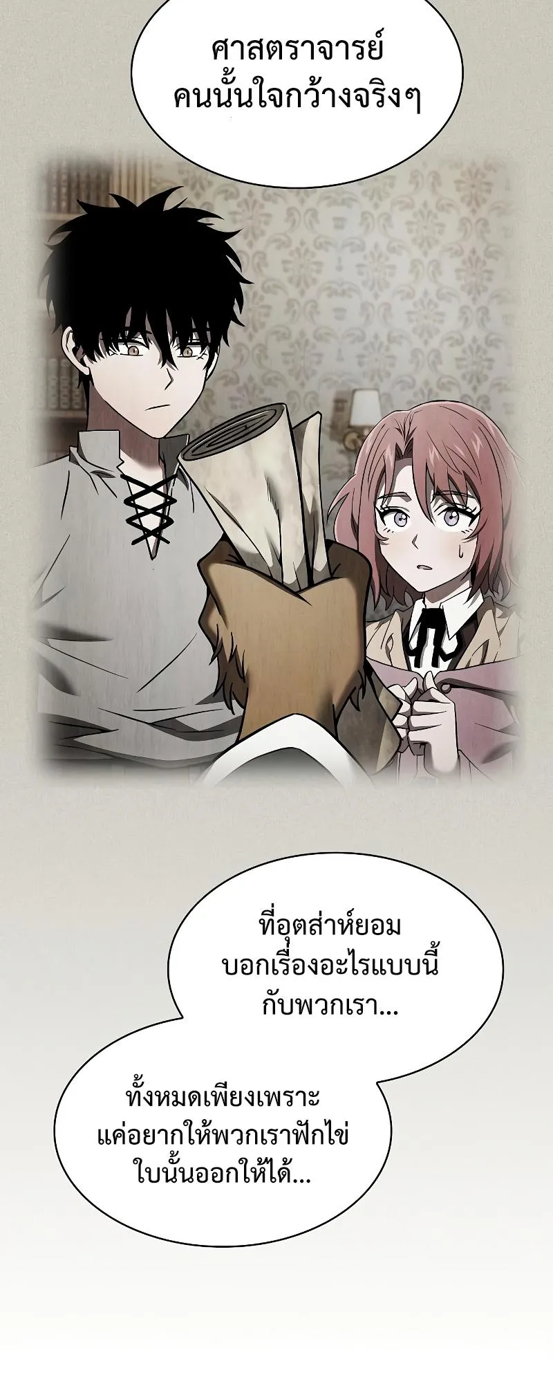 Academy’s Genius Swordmaster ตอนที่ 13 หน้า 83