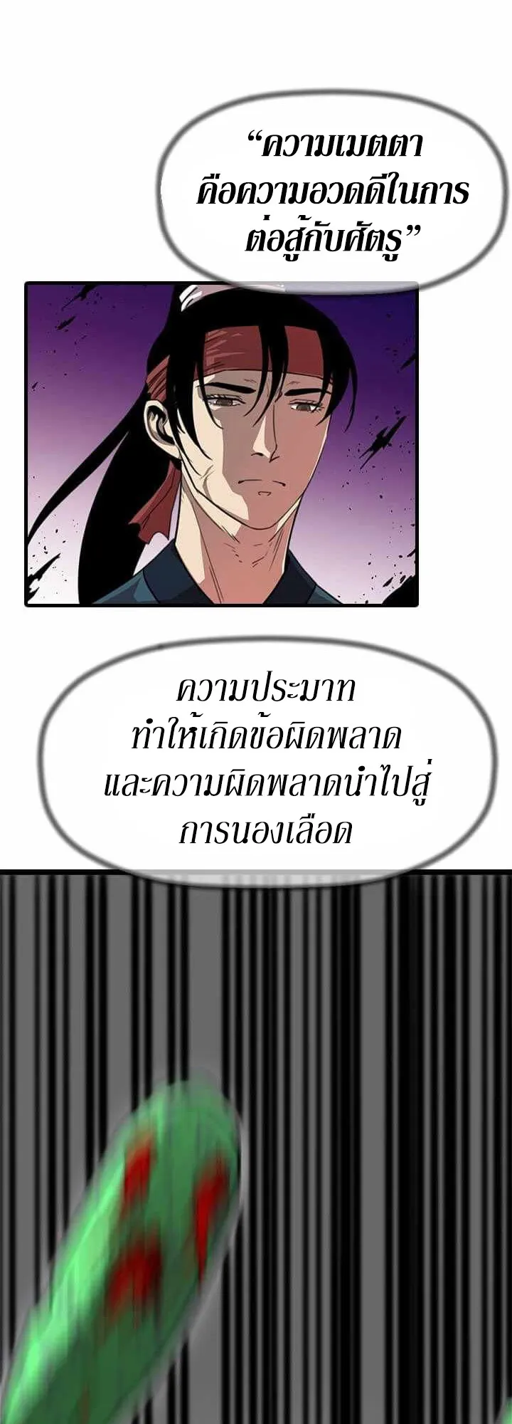 Return of the Bachelo ตอนที่ 6 หน้า 45