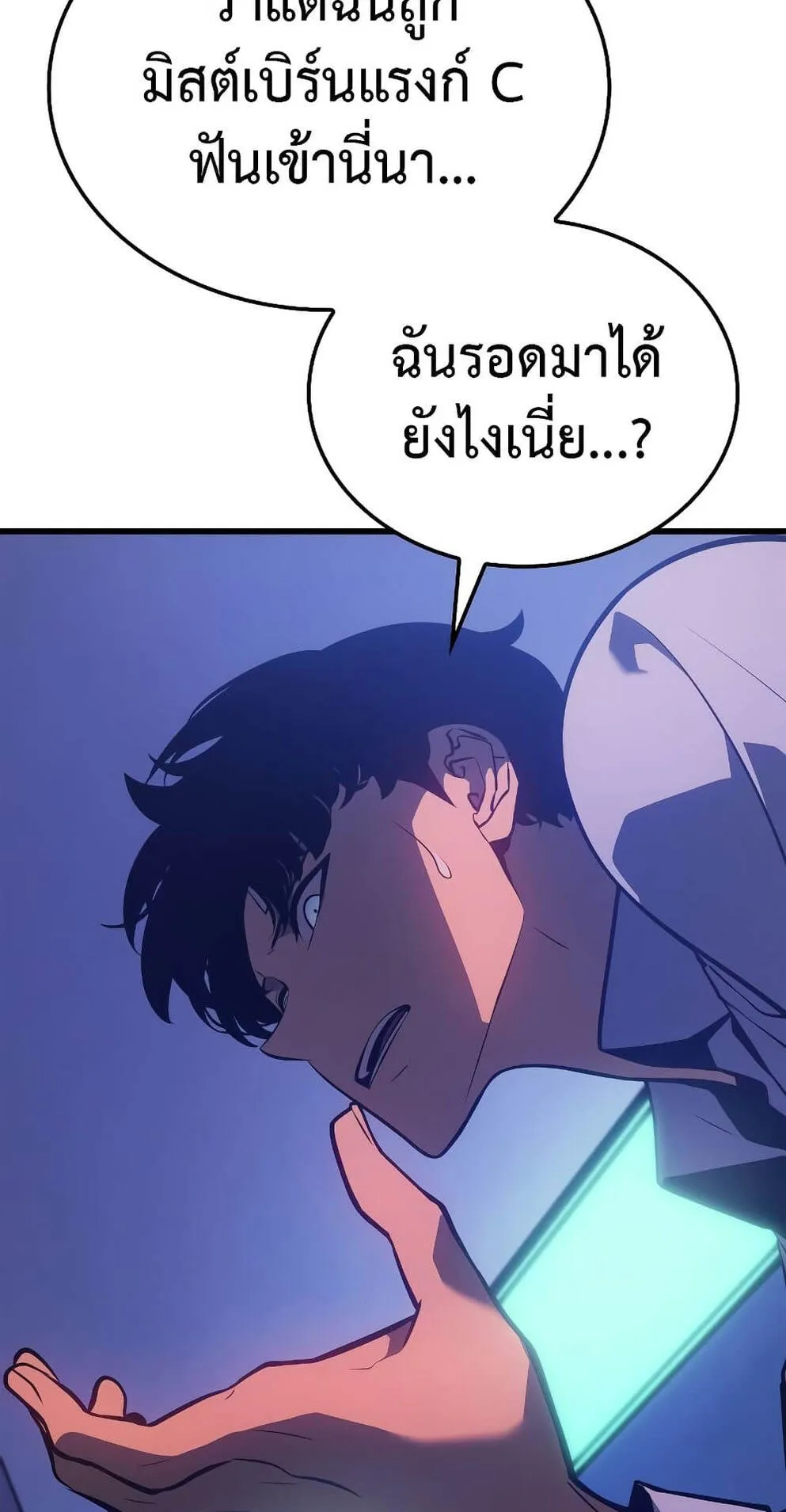 Solo Leveling: Ragnarok ตอนที่ 4 หน้า 30