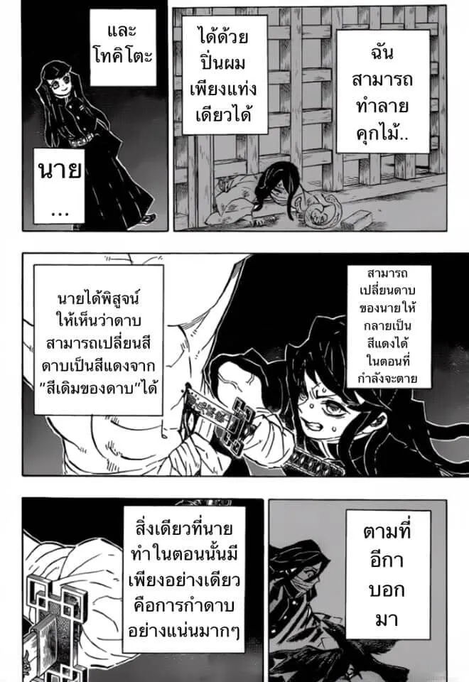 Kimetsu no yaiba ตอนที่ 188 หน้า 37