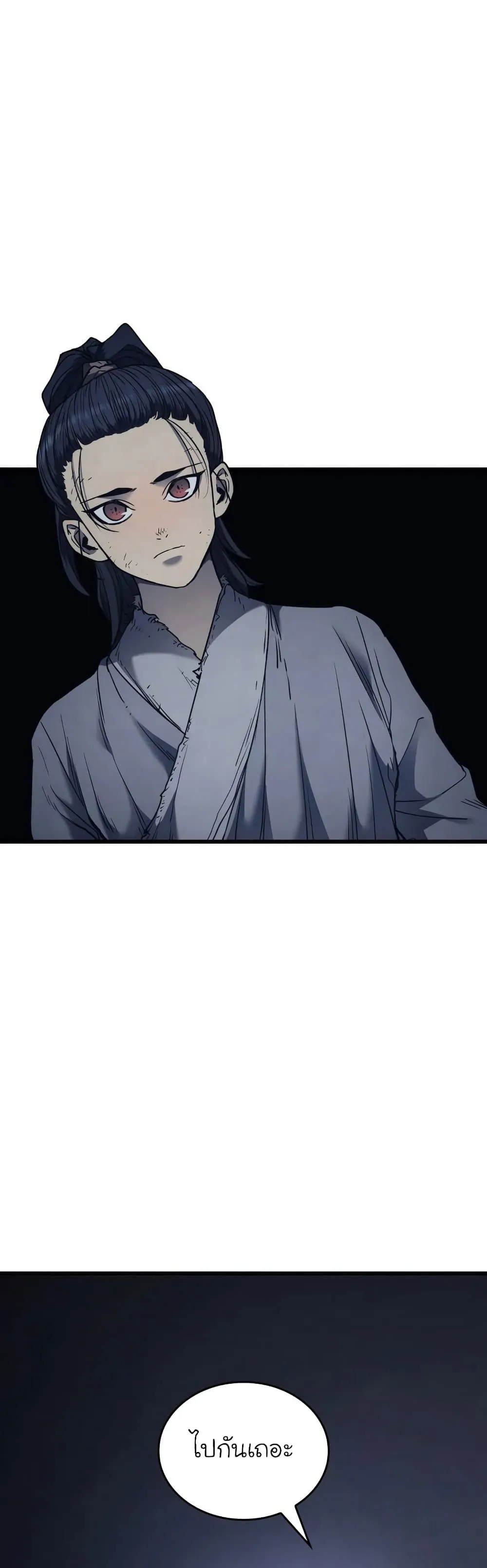 Reaper of the Drifting Moon ตอนที่ 4 หน้า 13