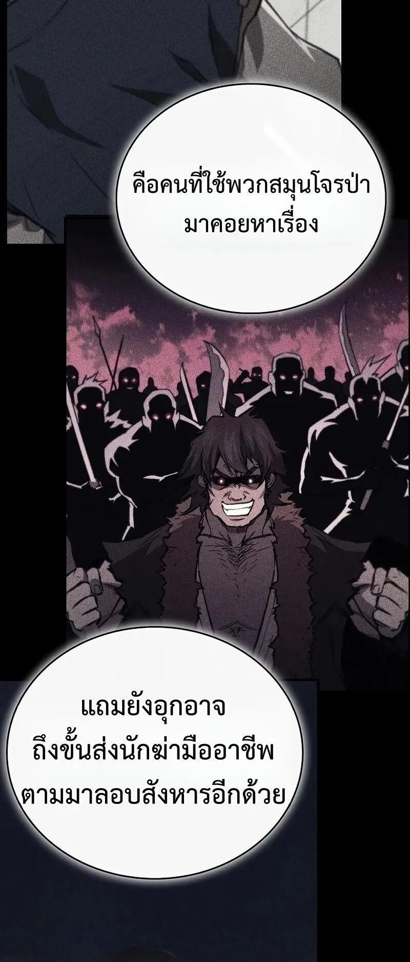 The Demonic Cult Instructor Returns ตอนที่ 51 หน้า 34