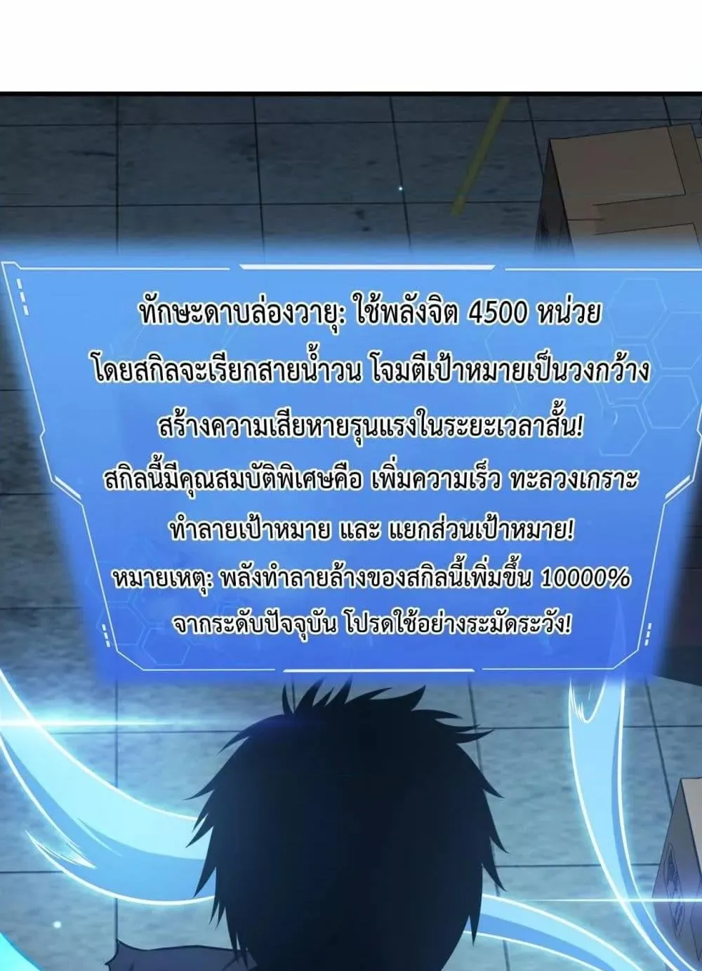 Doomsday Sword God ตอนที่ 3 หน้า 84