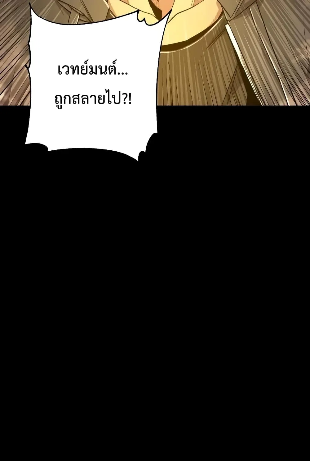 I Obtained a Mythic Item ตอนที่ 3 หน้า 161