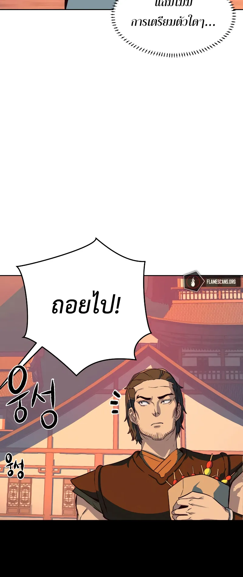 Sword Fanatic Wanders Through The Night ตอนที่ 4 หน้า 90