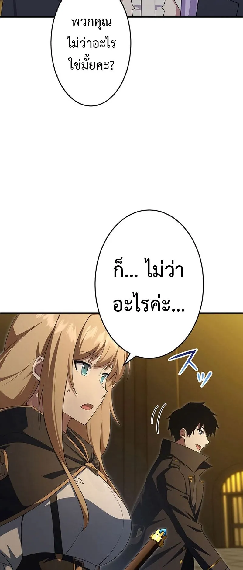 The God-Slaying Copycat ตอนที่ 40 หน้า 37