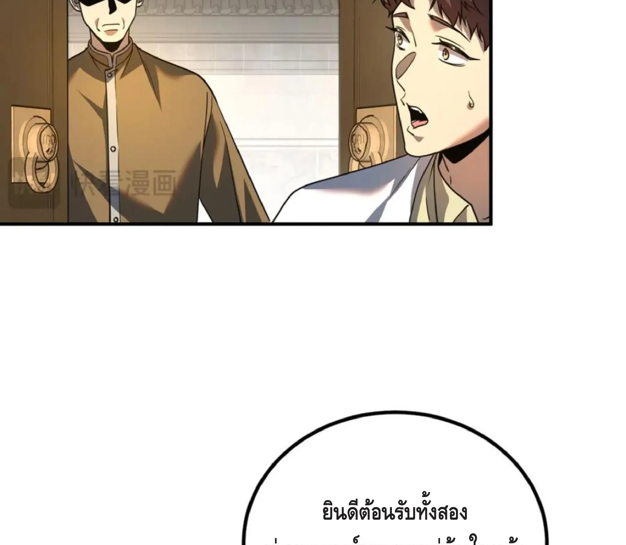 Awakening the Purple Thunder at the Beginning ตอนที่ 11 หน้า 148