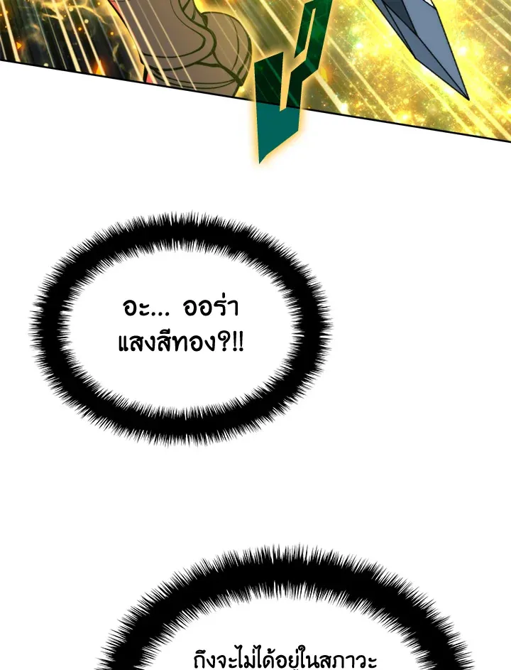 Overgeared ตอนที่ 249 หน้า 46