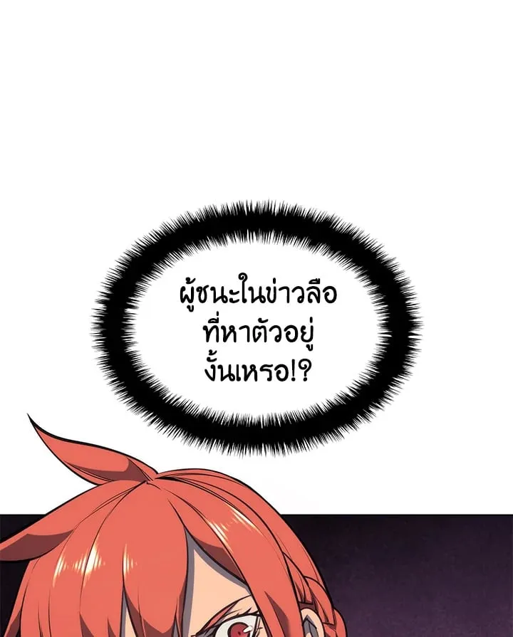Overgeared ตอนที่ 46 หน้า 37