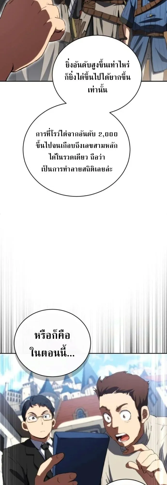 Wild Ranker ตอนที่ 24 หน้า 53