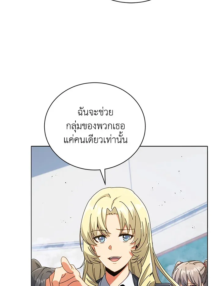 Necromancer Academy’s Genius Summoner Chapter 27 หน้า 81