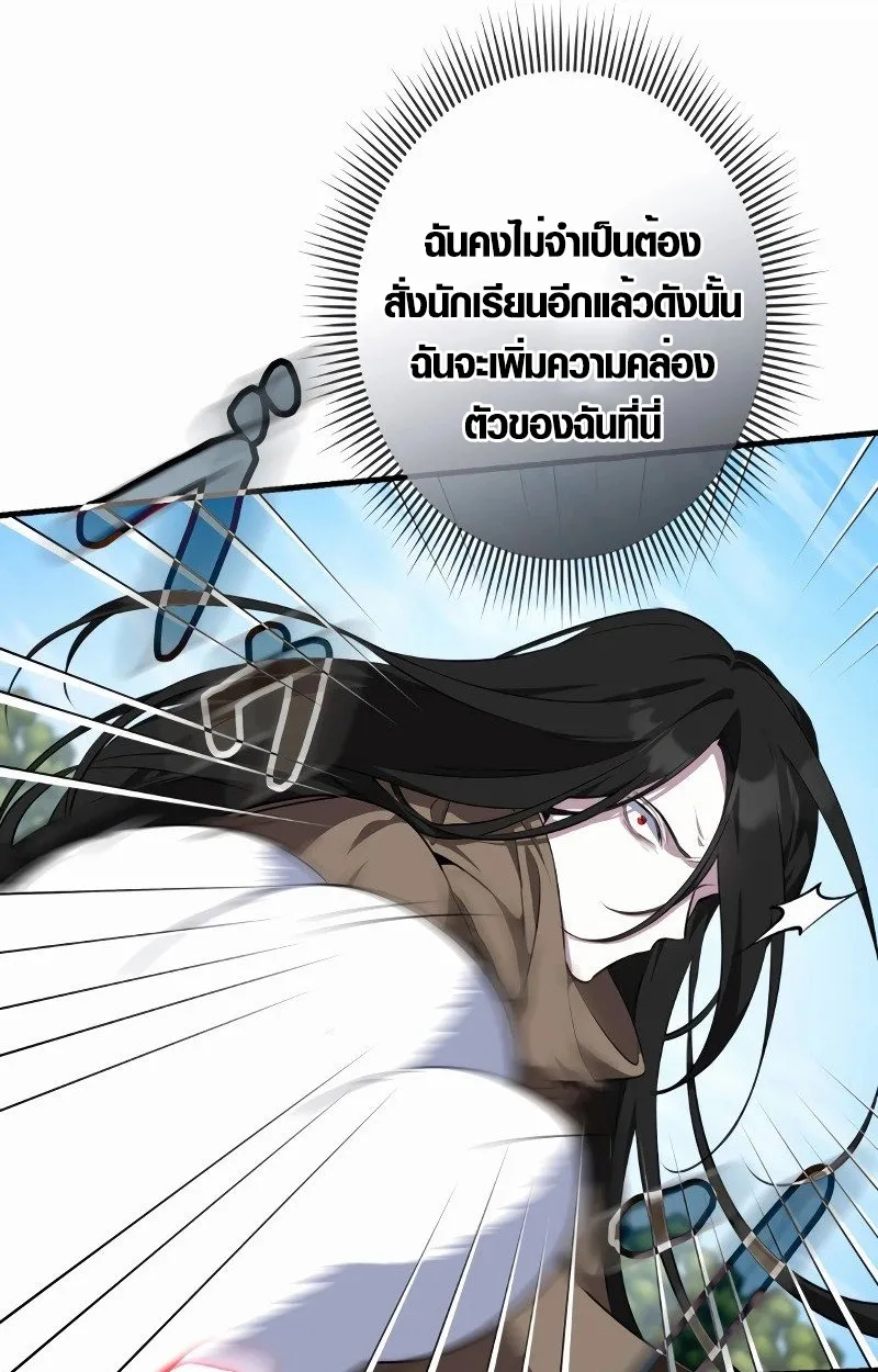 The Mighty Teacher Is a Roleplayer ตอนที่ 5 หน้า 48
