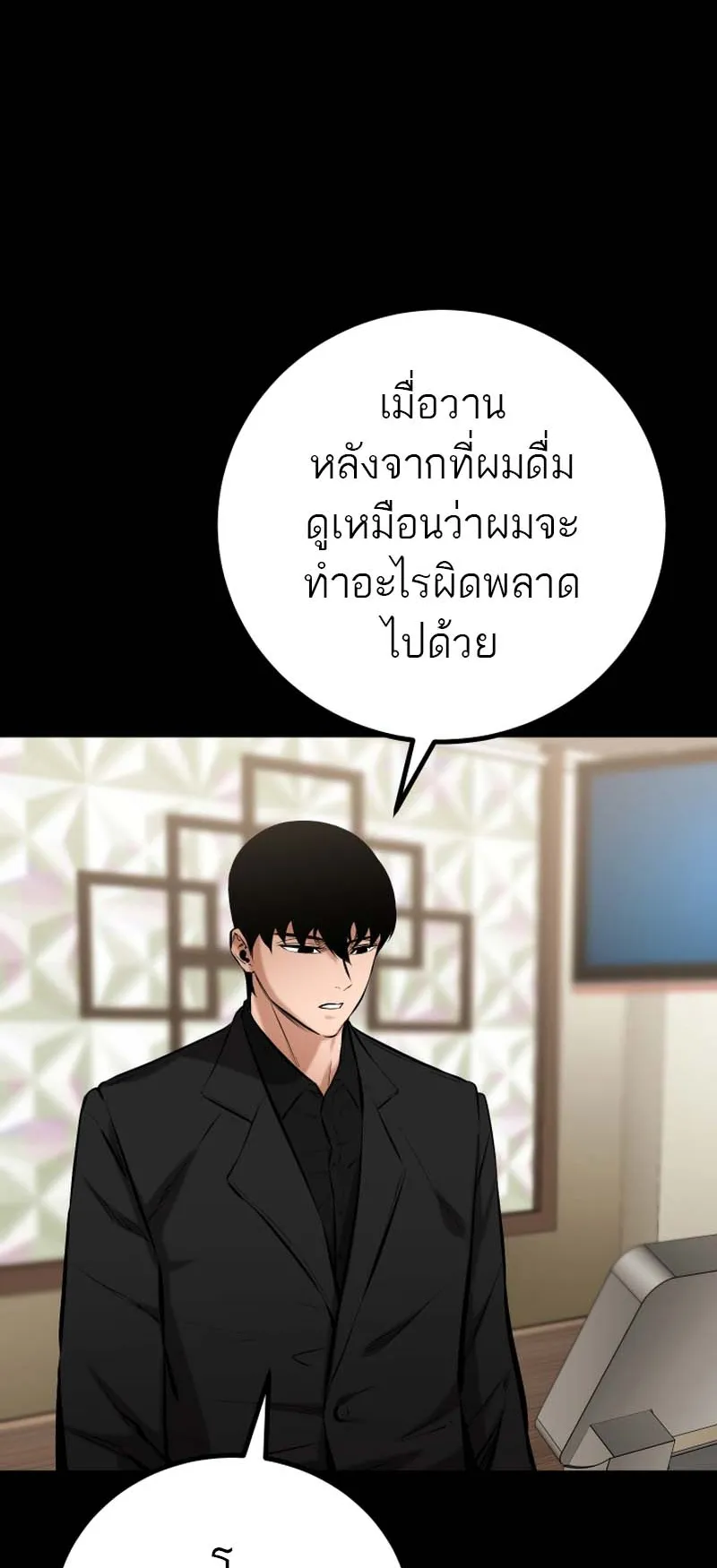 Blade of Retribution ตอนที่ 12 หน้า 46