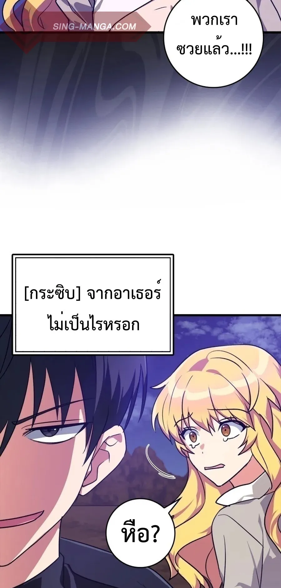 Max Level Player ตอนที่ 12 หน้า 66