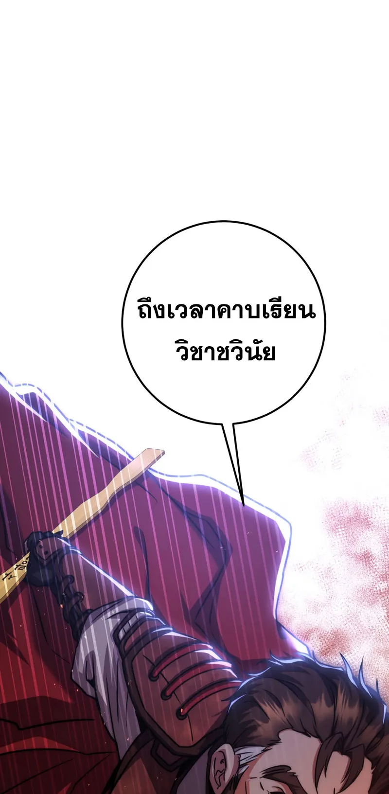 Legendary Blacksmith’s Vengeance ตอนที่ 12 หน้า 74