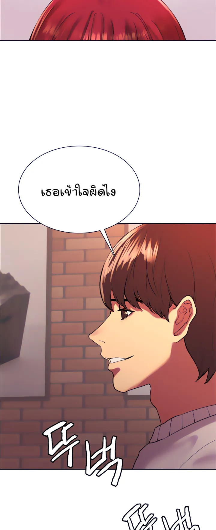 Sex-Stop Watch ตอนที่ 13 หน้า 43