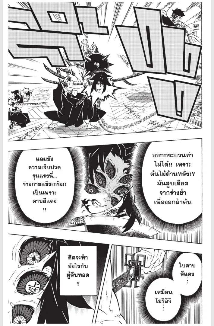 Kimetsu no yaiba ตอนที่ 175 หน้า 16