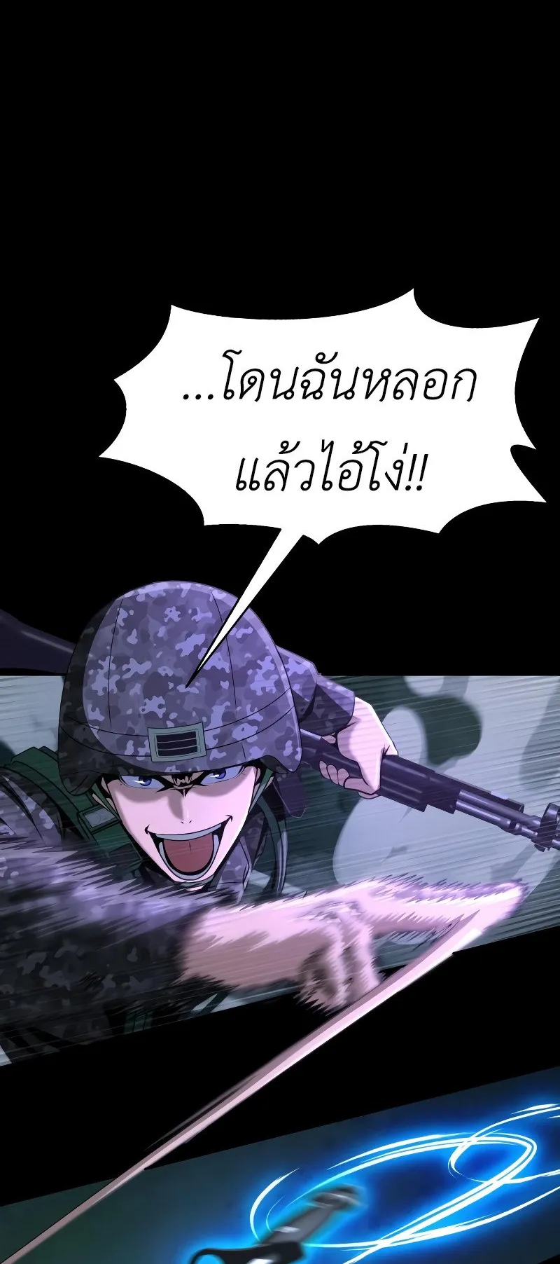 Steel-Eating Player ตอนที่ 2 หน้า 75