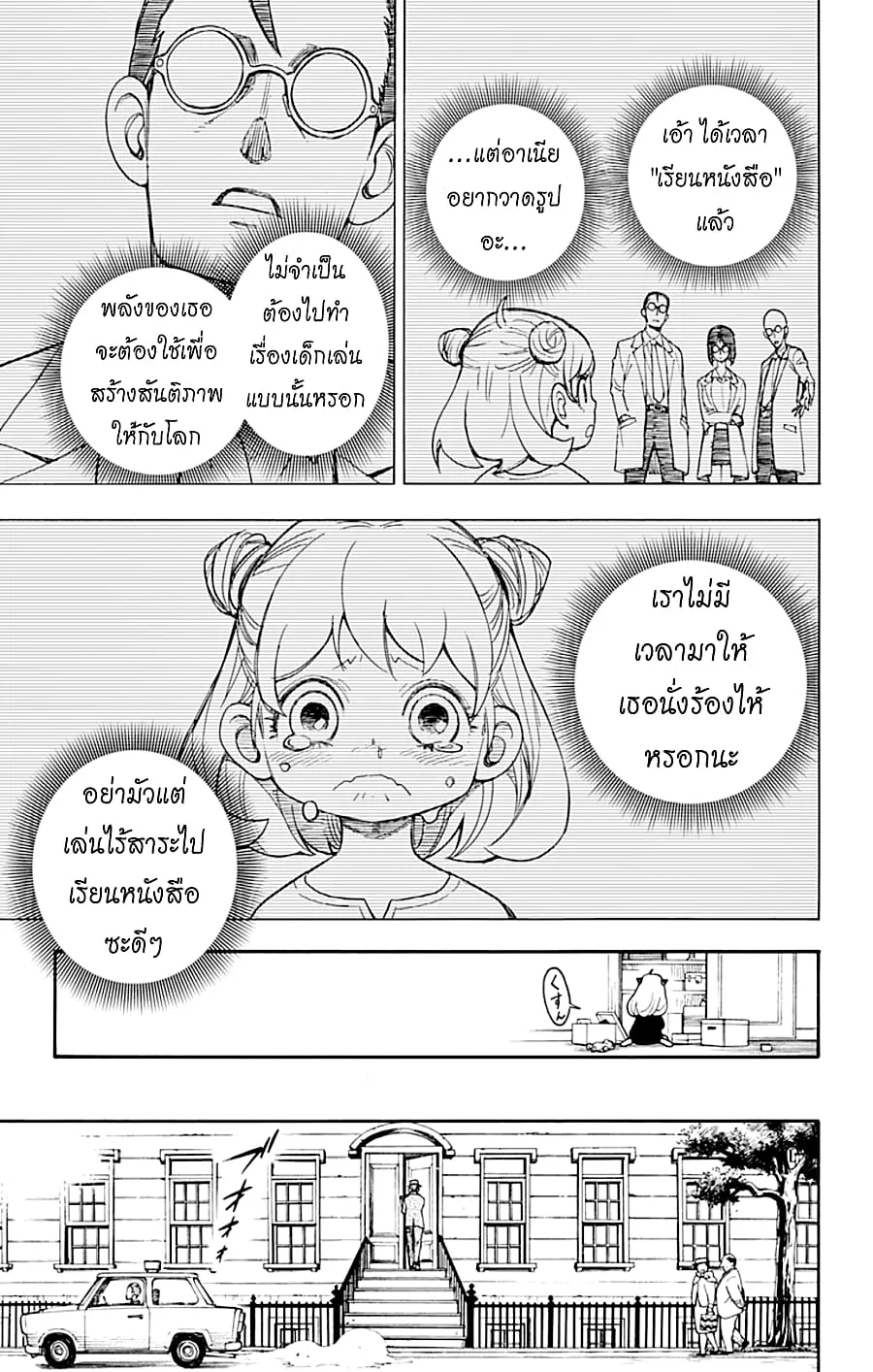 Spy X Family ตอนที่ 1 หน้า 40