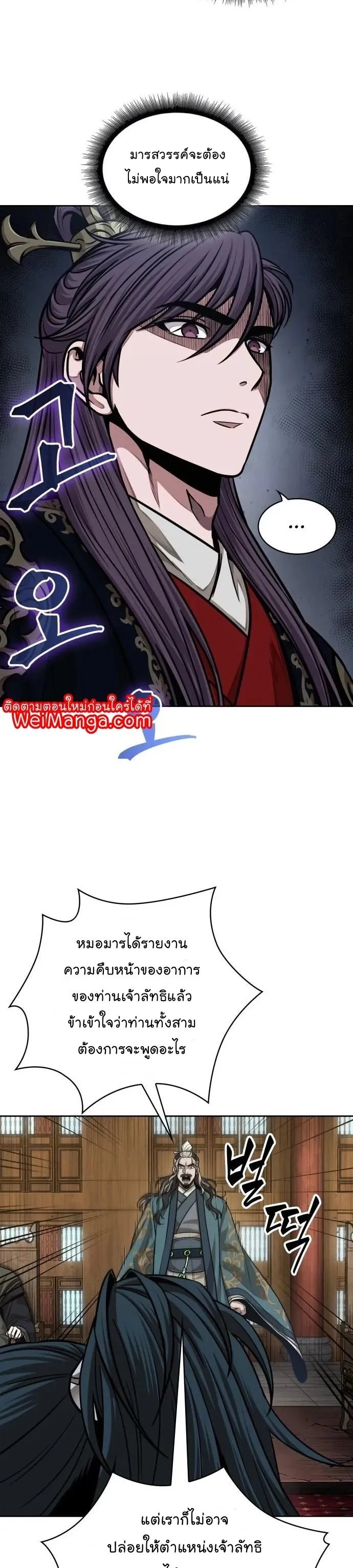 Nano Machine Chapter 136 หน้า 23