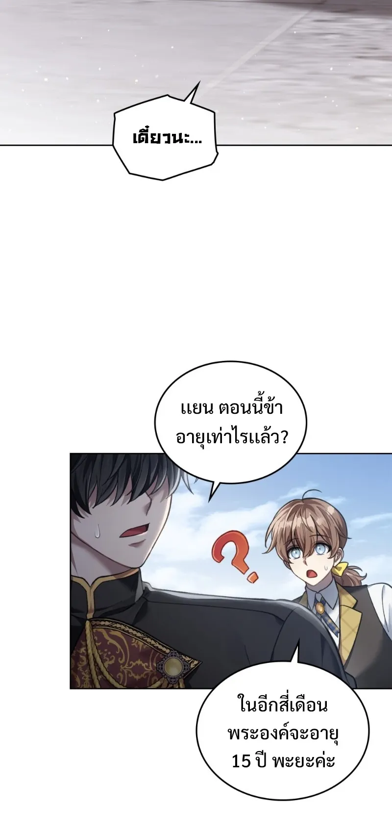 Reborn as the Enemy Prince ตอนที่ 3 หน้า 46