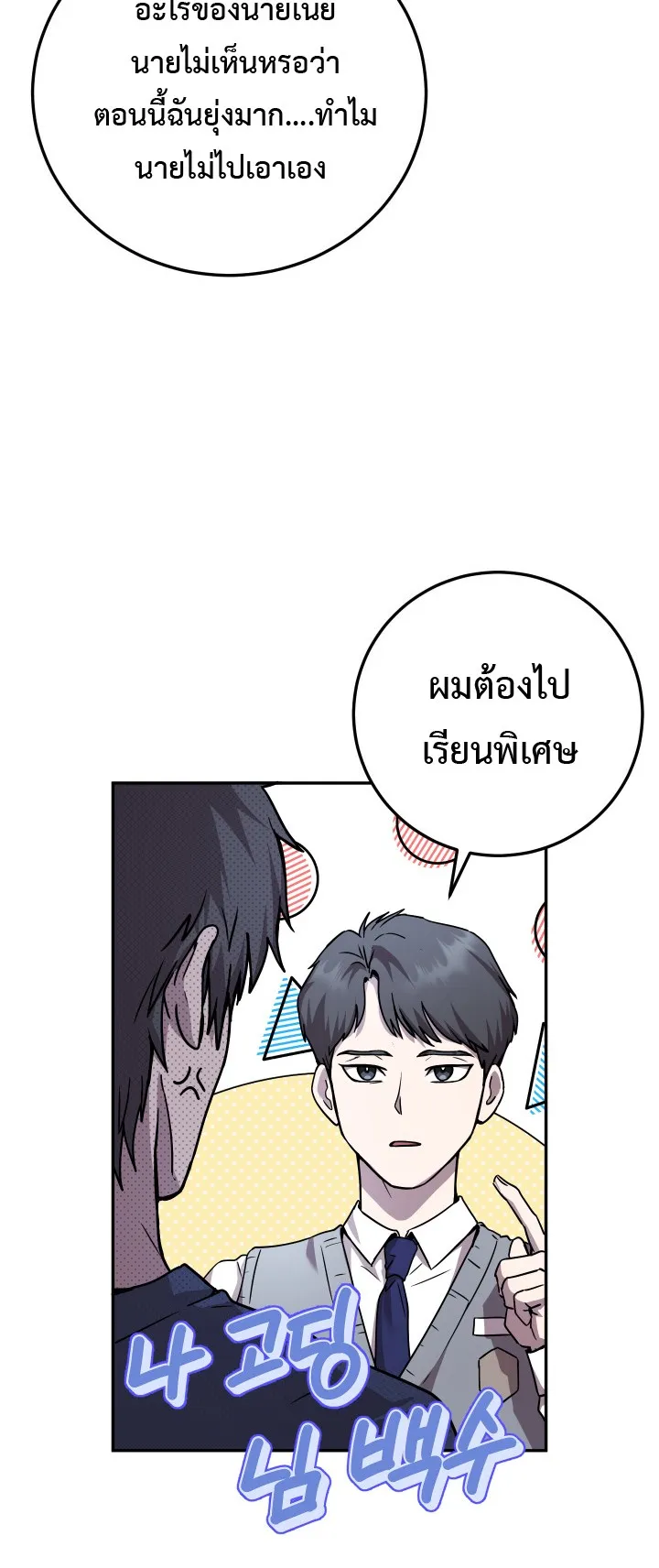 Legendary Blacksmith is Vengeance ตอนที่ 1 หน้า 68