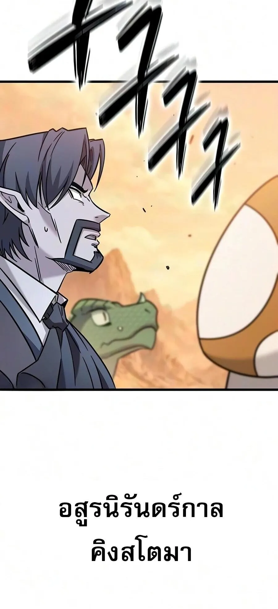 What a Bountiful Harvest, Demon Lord! ตอนที่ 77 หน้า 82