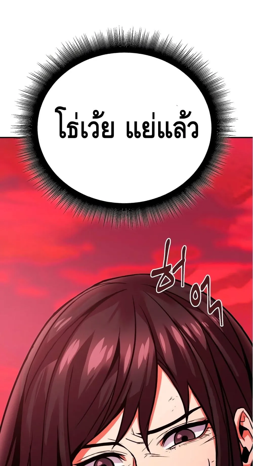 Maxed Out Leveling ตอนที่ 2 หน้า 90