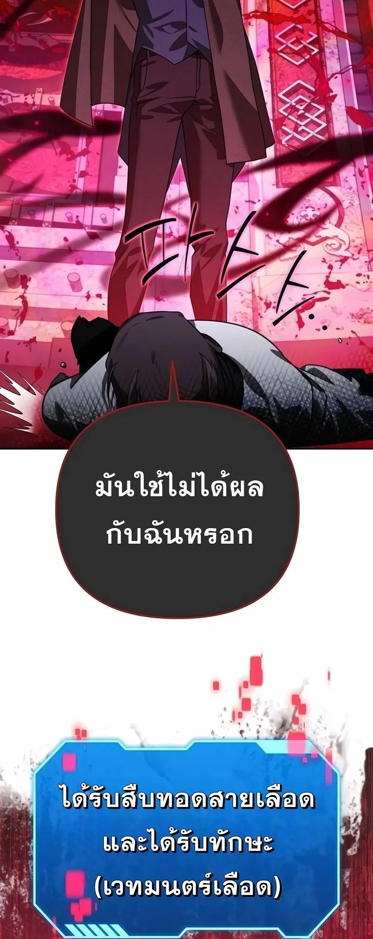Sovereign of the Infinite Clones ตอนที่ 9 หน้า 75