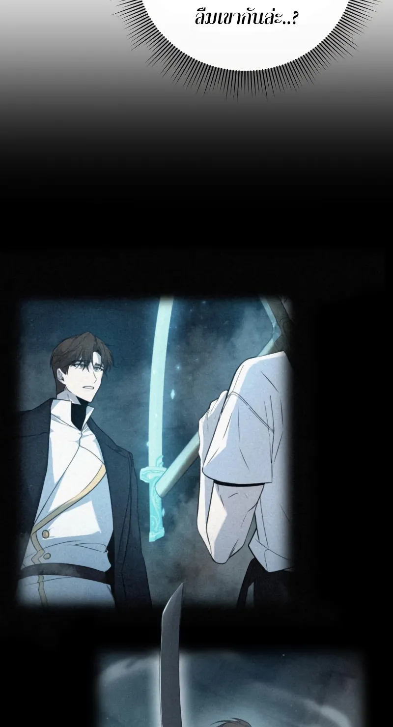 Weapon Maker ตอนที่ 5 หน้า 87