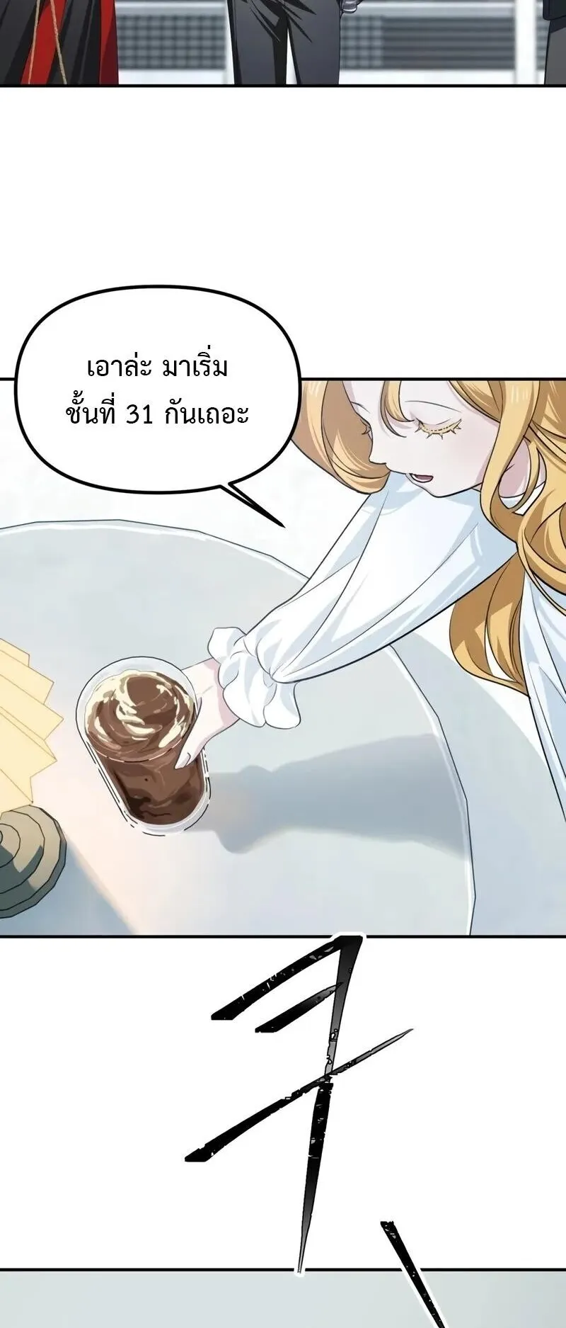 SSS-Class Suicide Hunter ตอนที่ 146 หน้า 45