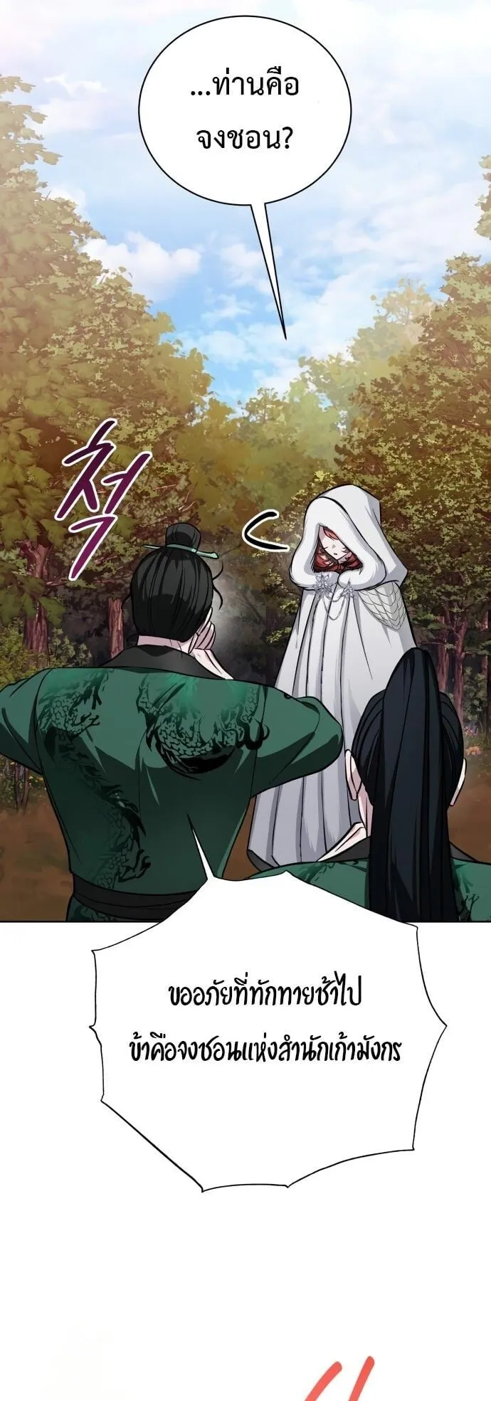 The Magic Tower’s Problem Child ตอนที่ 16 หน้า 76