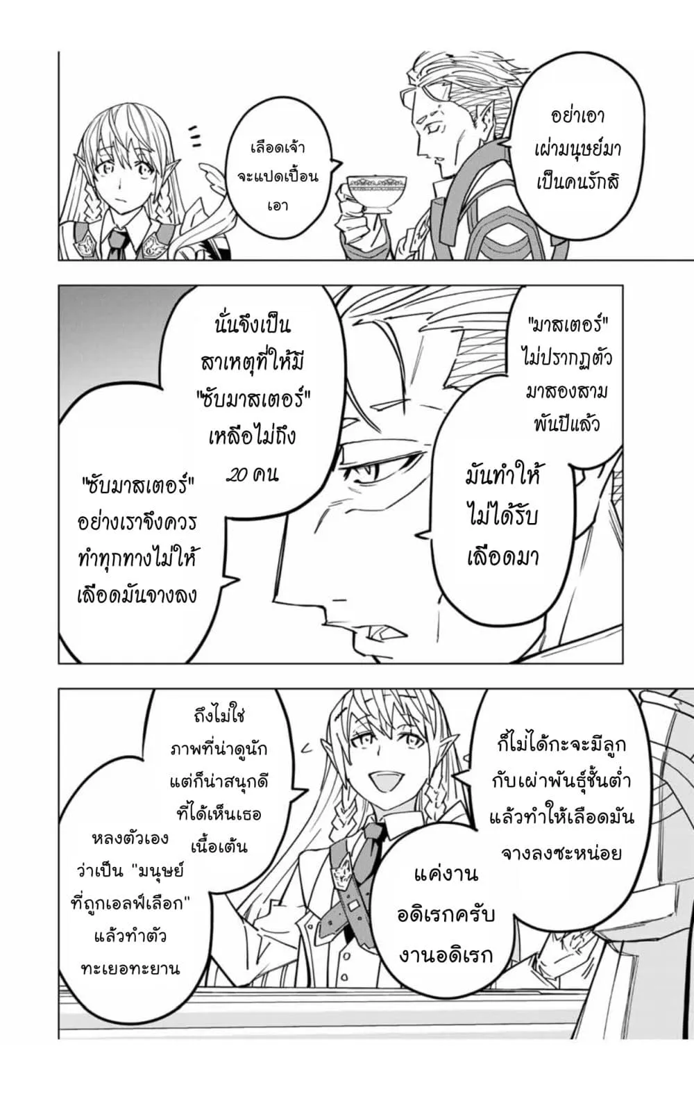My Gift LVL 9999 Unlimited Gacha ตอนที่ 27.2 หน้า 8