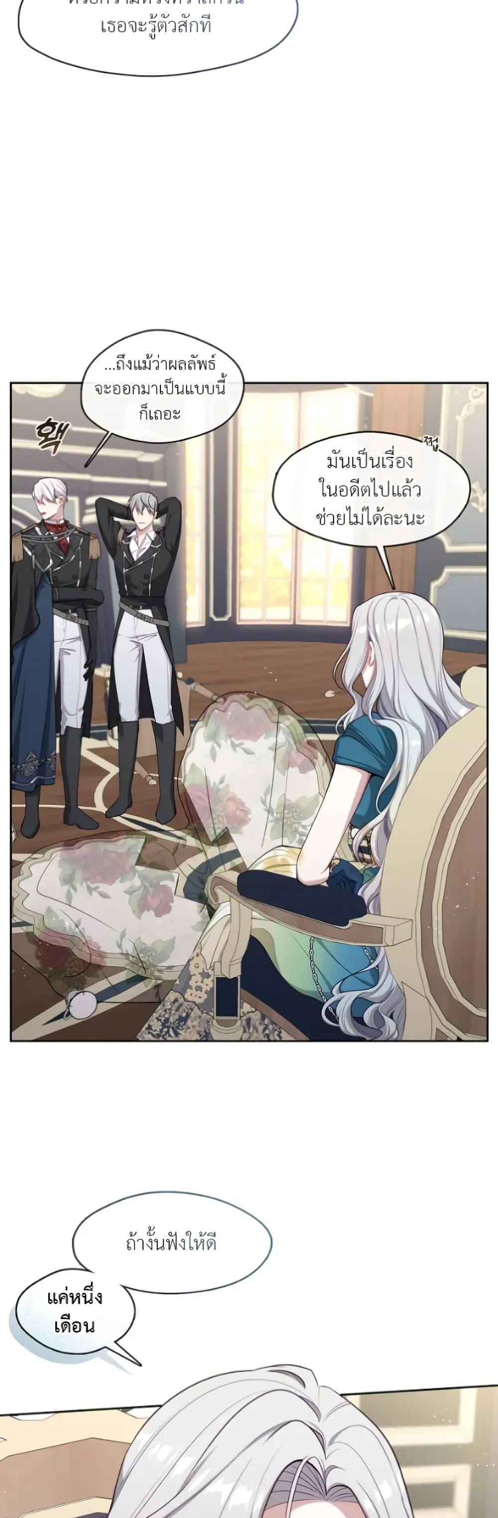 S-Class Hunter Doesn’t Want to Be a Villainous Princess ตอนที่ 2 หน้า 50