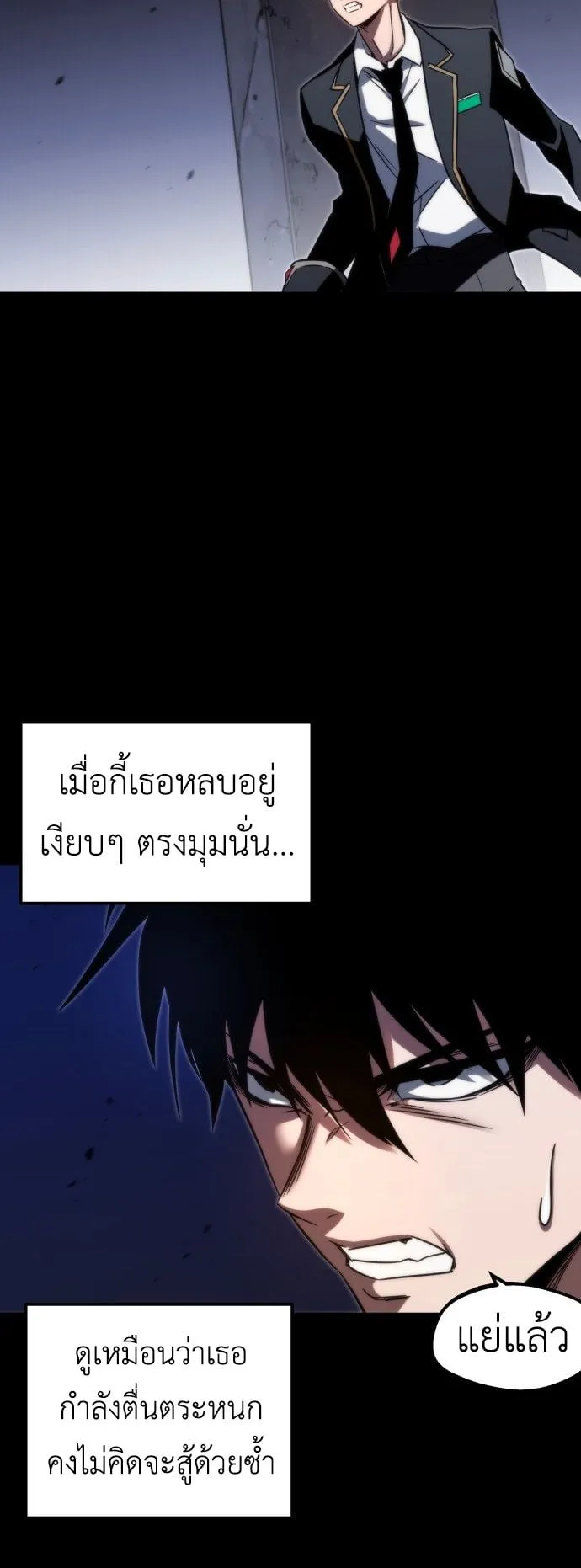 I Took Over The Academy With a Single Sashimi Knife ตอนที่ 2 หน้า 74
