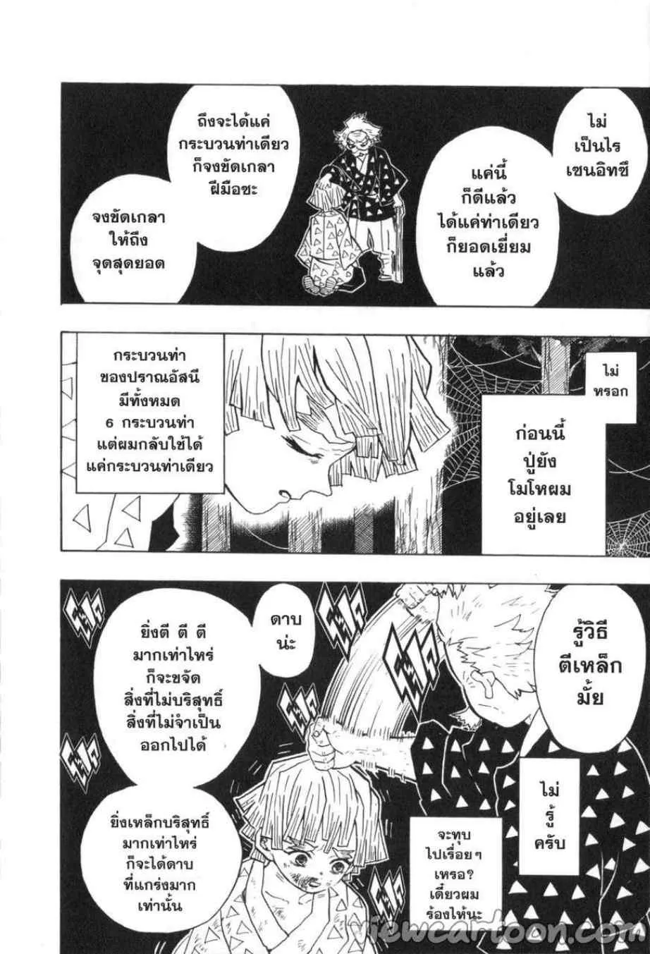 Kimetsu no yaiba ตอนที่ 33 หน้า 18