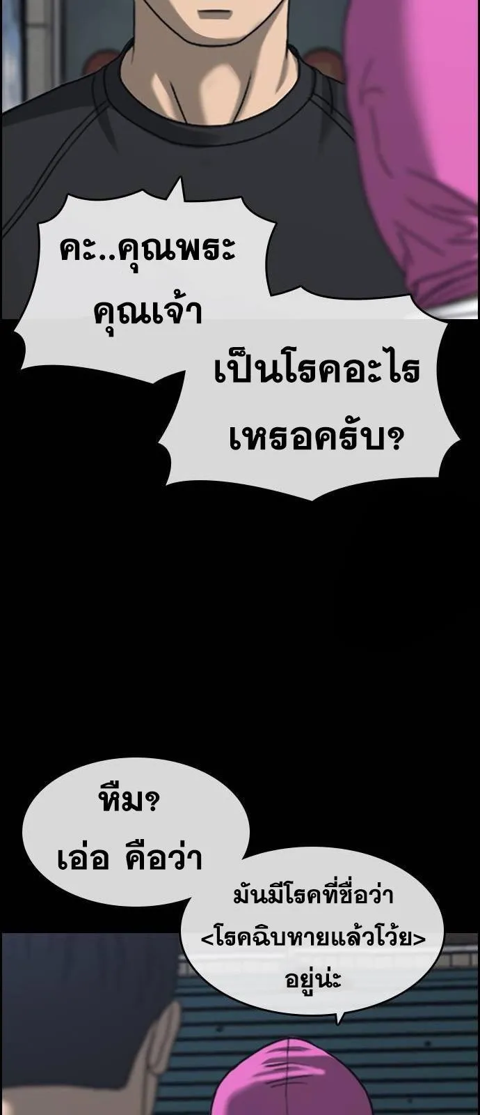 Loser Life 2 ตอนที่ 23 หน้า 35