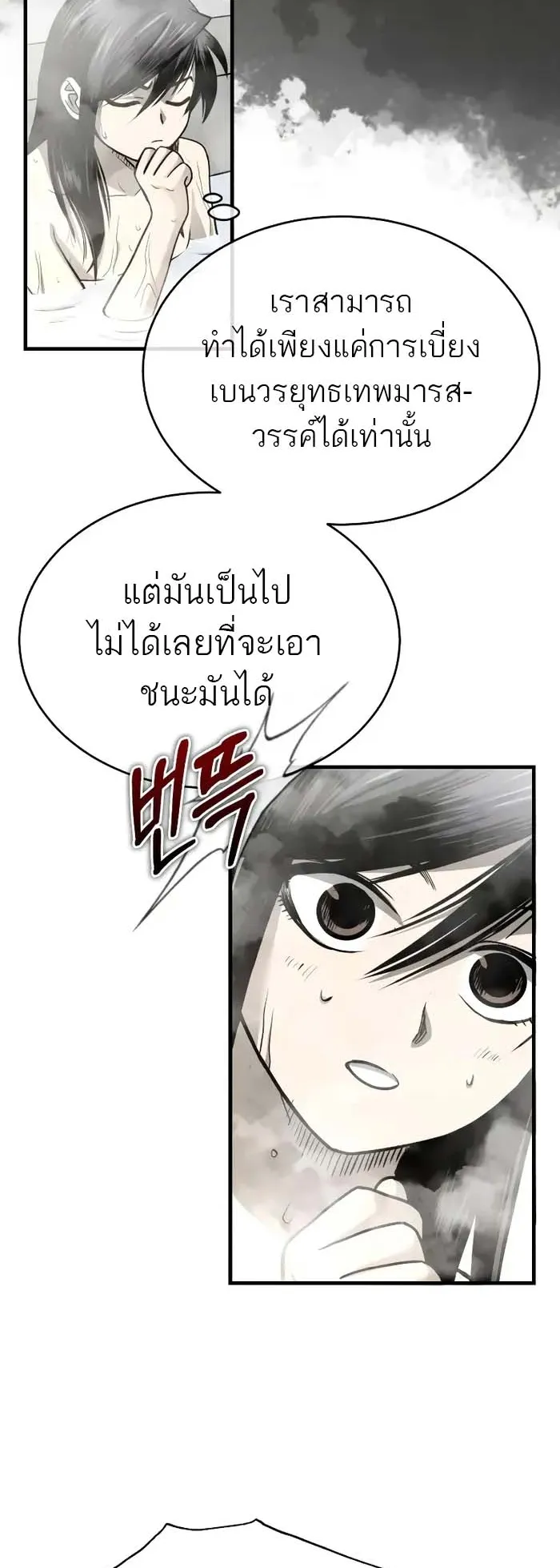 Records of the Demonic Path’s Return ตอนที่ 2 หน้า 40